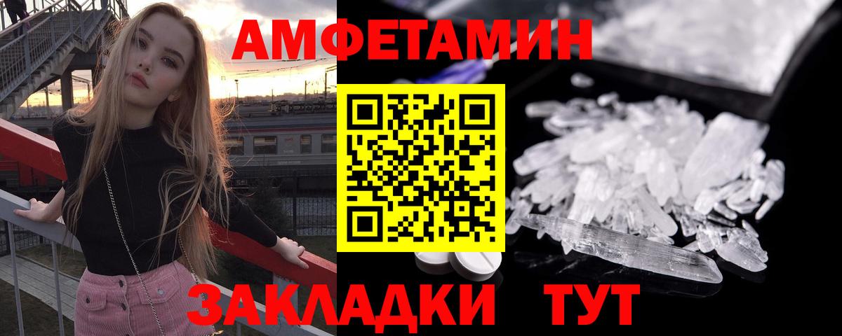 АМФЕТАМИН  Вход с VPN  Волоколамск  Амфетамин 97% 