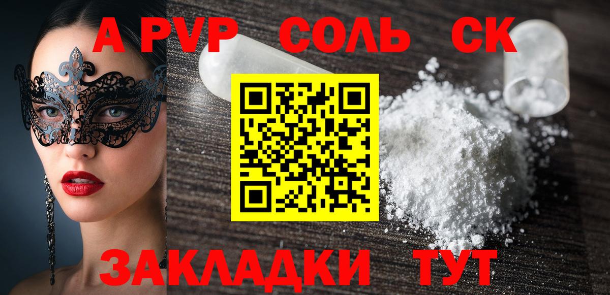 Волоколамск  Alpha PVP Соль  A-PVP VHQ  Вход с VPN  наркошоп  A PVP СК КРИС 
