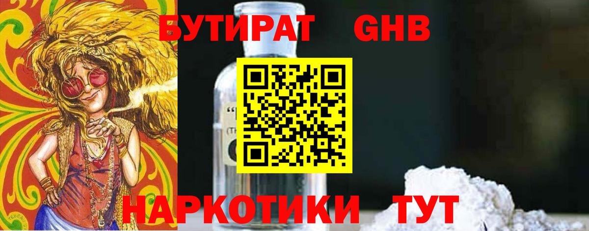 Бутират буратино Волоколамск