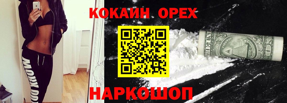 Cocaine 97%  COCAIN VHQ  Вход с VPN  Волоколамск 