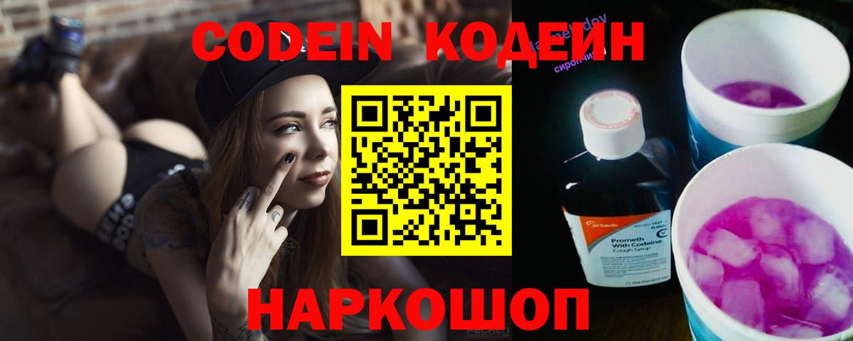 Кодеиновый сироп Lean Purple Drank  Вход с VPN  Волоколамск  Кодеиновый сироп Lean напиток Lean (лин) 