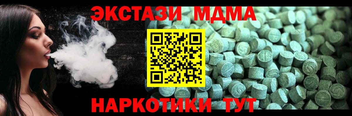 МДМА  MDMA кристаллы  MDMA crystal  Вход с VPN  Волоколамск 