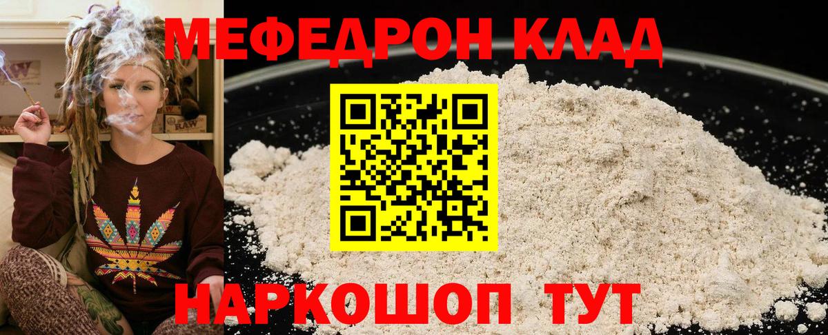 Меф  Волоколамск