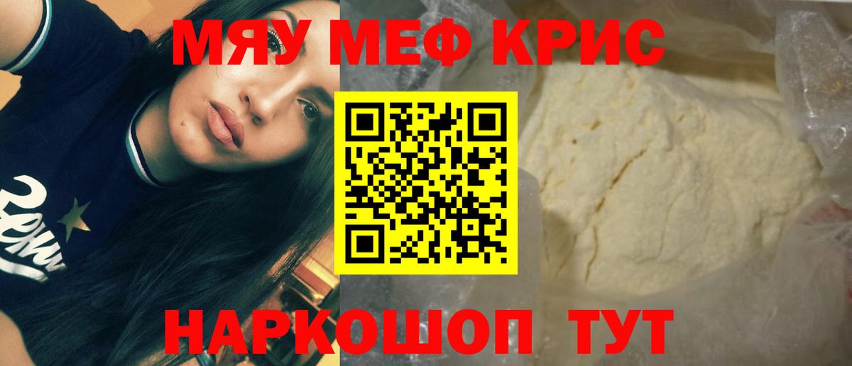 Волоколамск  Меф мяу мяу  МЕФ  Меф мяу мяу  МЯУ-МЯУ  Вход с VPN 