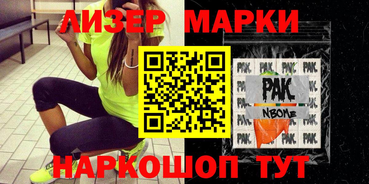 Волоколамск  Марки 25I-NBOMe 1500мкг  Вход с VPN 