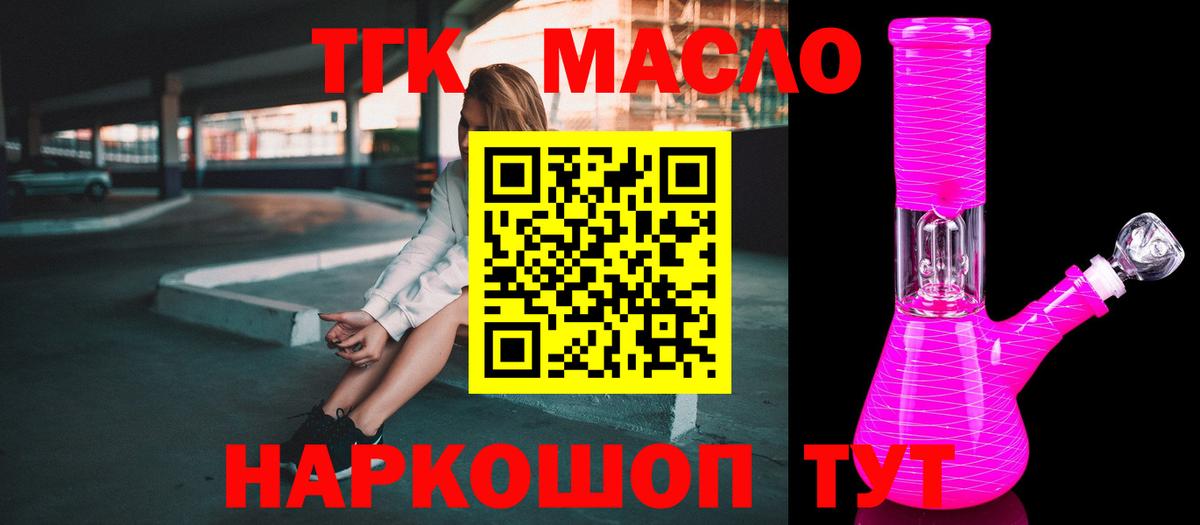 Дистиллят ТГК вейп с тгк  ТГК гашишное масло  Волоколамск  Вход с VPN 
